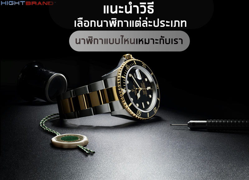 แนะนำวิธีเลือกนาฬิกา Rolex AAA แต่ละประเภทให้เหมาะกับตัวเอง แนะนำวิธีเลือกนาฬิกา Rolex AAA แต่ละประเภทให้เหมาะกับตัวเอง