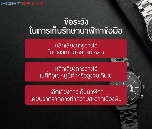 ข้อควรระวัง ในการใช้นาฬิกาก๊อป ข้อควรระวัง ในการใช้นาฬิกาก๊อป