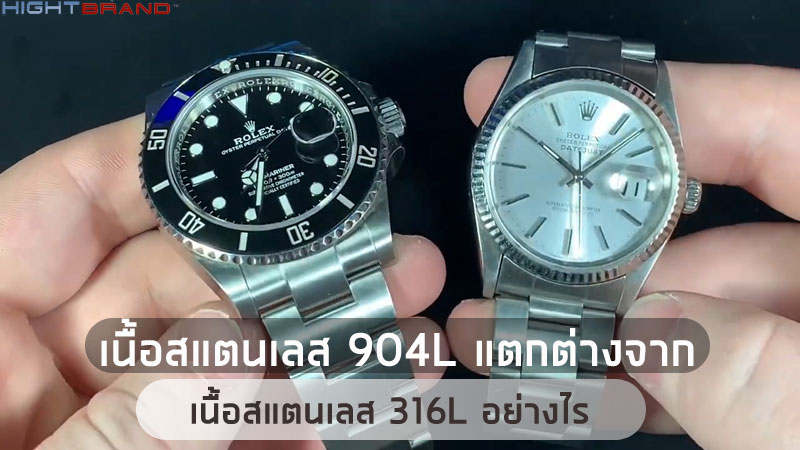 เนื้อสแตนเลส904Lแตกต่างจากเนื้อสแตนเลส316Lอย่างไร